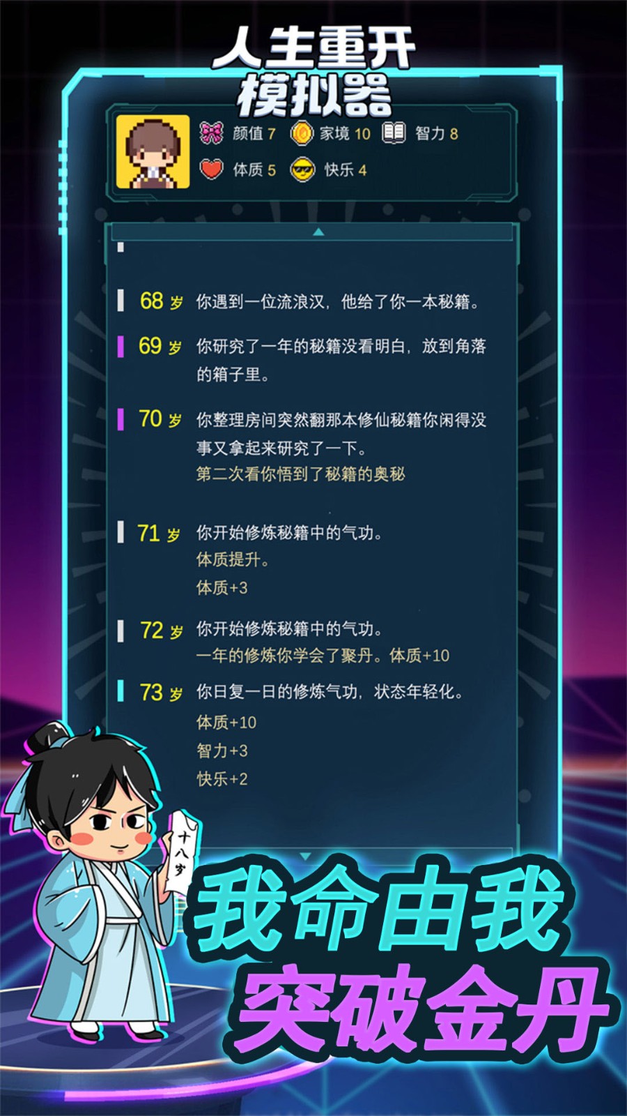 人生重开模拟器无广告版