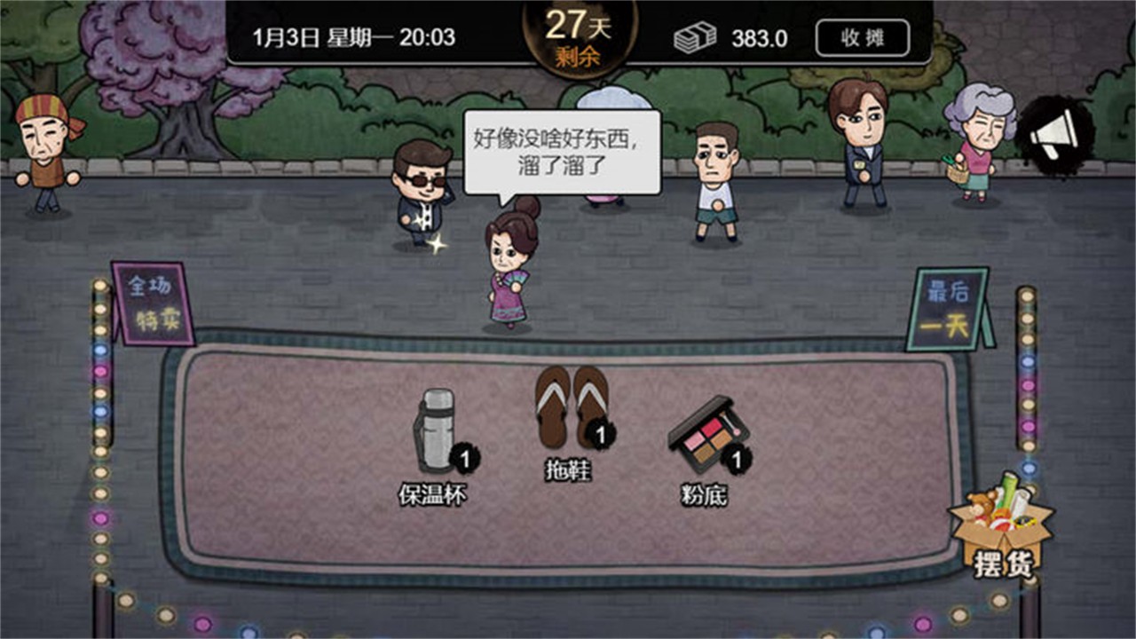 打工生活模拟器内置菜单2023