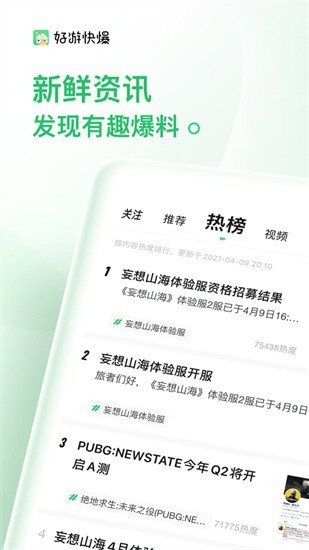 好游好爆下载官方正版