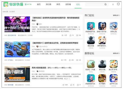 好游快爆下载安装