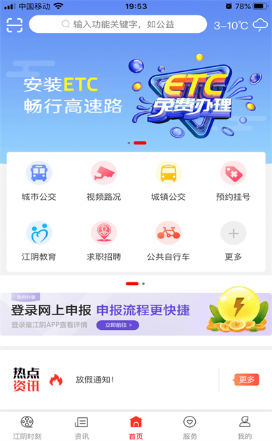 最江阴app下载