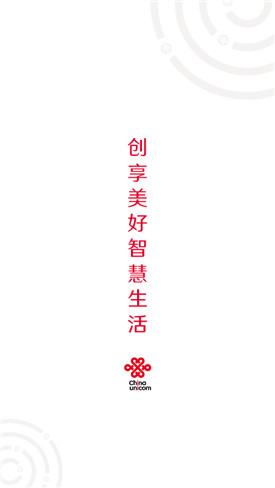 中国联通营业厅app官方下载