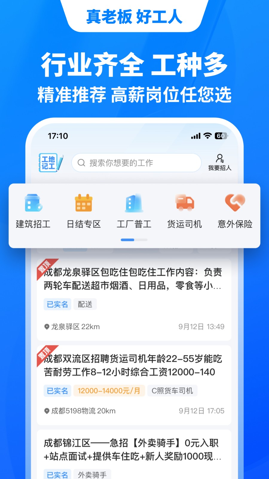 鱼泡网招工人app下载安装