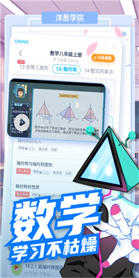 洋葱学院app下载安装免费课程