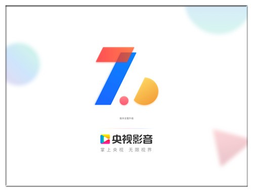 央视影音hd官方下载安装