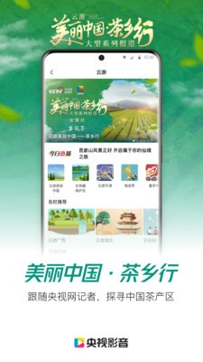 央视影音鸿蒙版下载