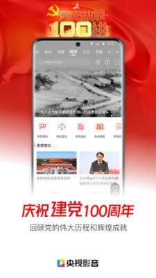 央视影音鸿蒙版下载