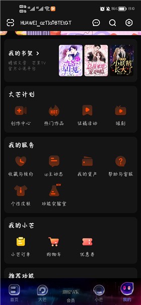 芒果tv直播免费下载