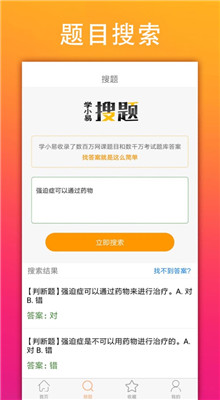 学小易app下载安装最新版