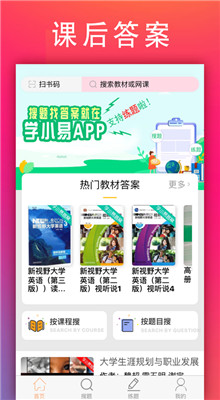 学小易app下载安装最新版