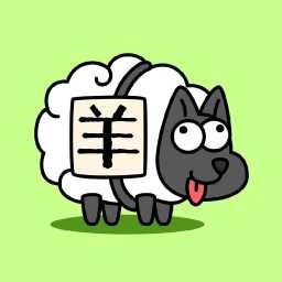 羊了个羊内购版