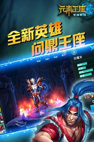 元素王座手游下载
