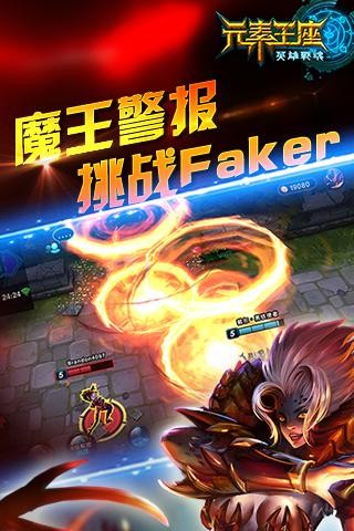 元素王座手游下载