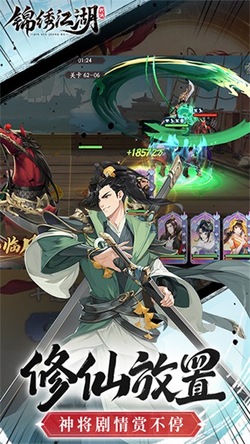 锦绣江湖手游官方版