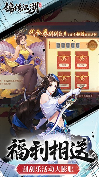 锦绣江湖手游官方版