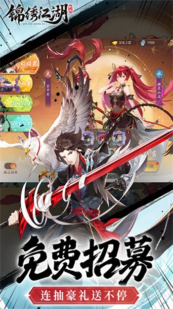 锦绣江湖手游官方版