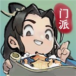 我的门派内购版