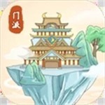 修仙门派模拟器内购版