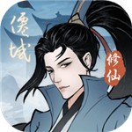 永恒修仙无限内购版