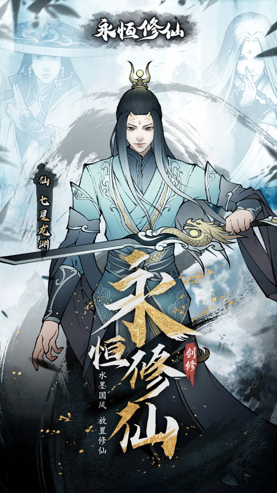 永恒修仙无限修为版下载