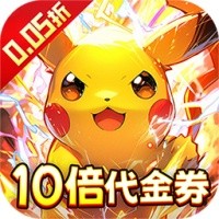 口袋精灵20.05折版