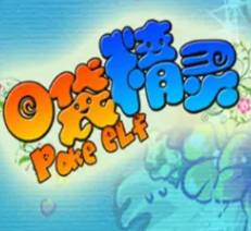 口袋精灵内购免费无限钻石版