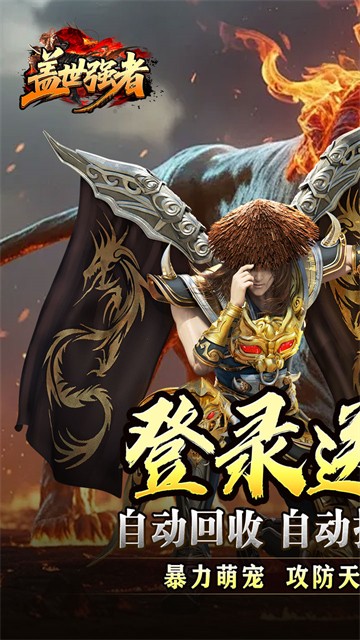 盖世强者手游