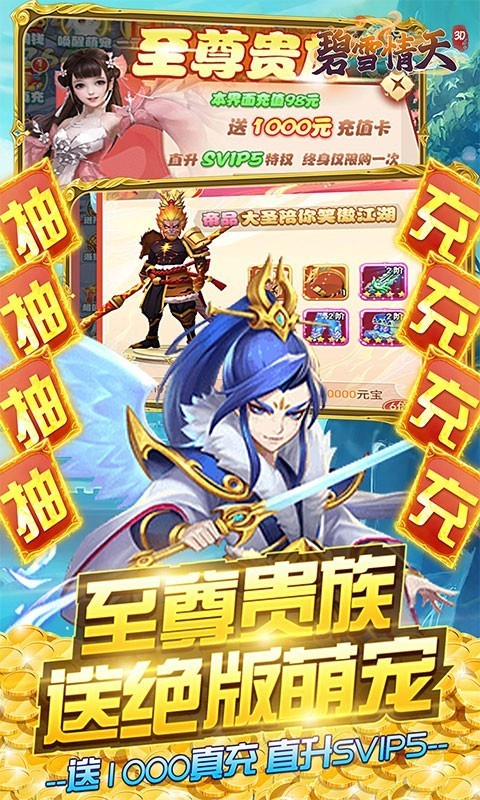 碧雪情天3d手游正版下载