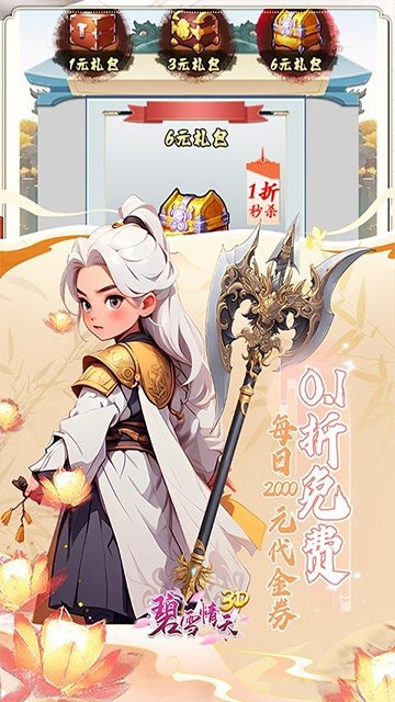 ��ѩ����3D0.1����Ѱ�