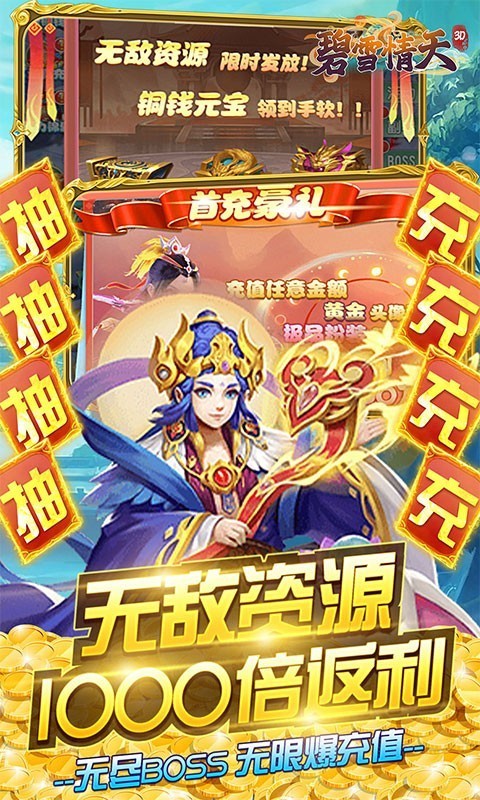 碧雪情天3d手游正版下载