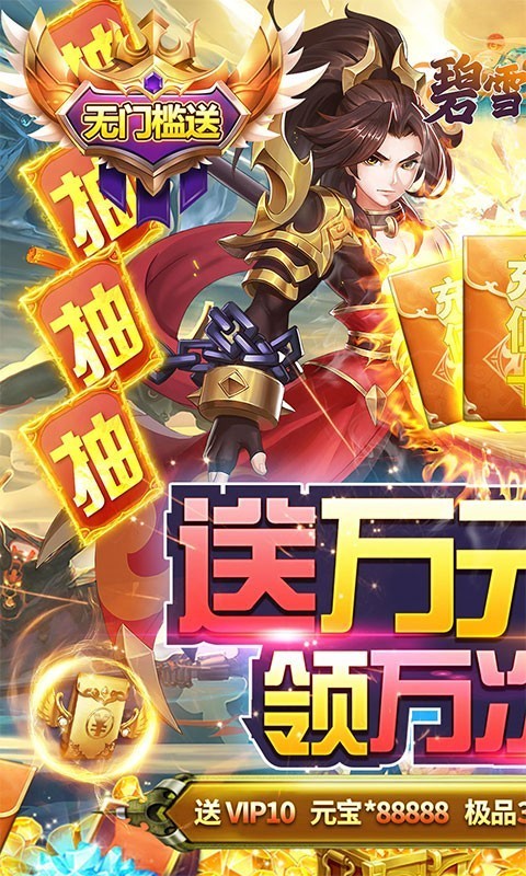 碧雪情天3d手游正版下载