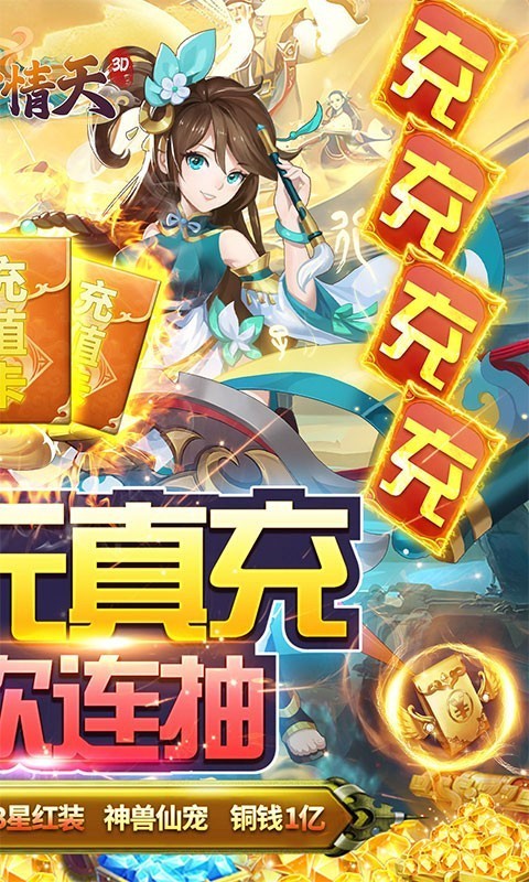 碧雪情天3d手游正版下载