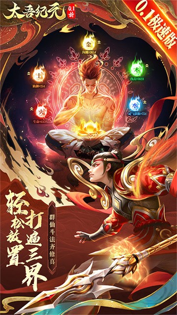 太吾纪元手游官方版