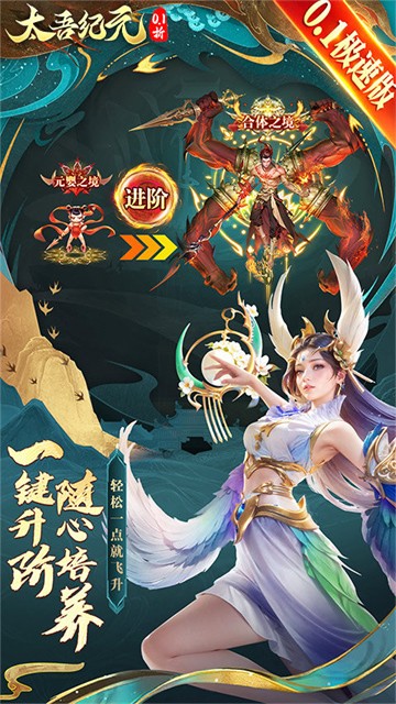 太吾纪元手游官方版