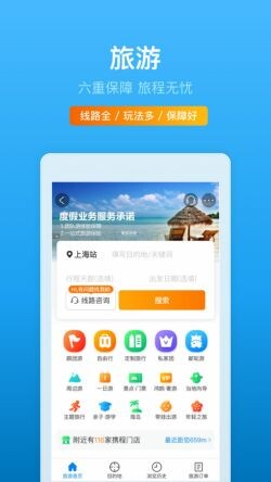 携程旅行app官方下载最新
