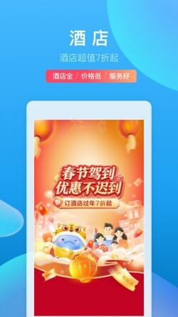 携程旅行app官方下载最新