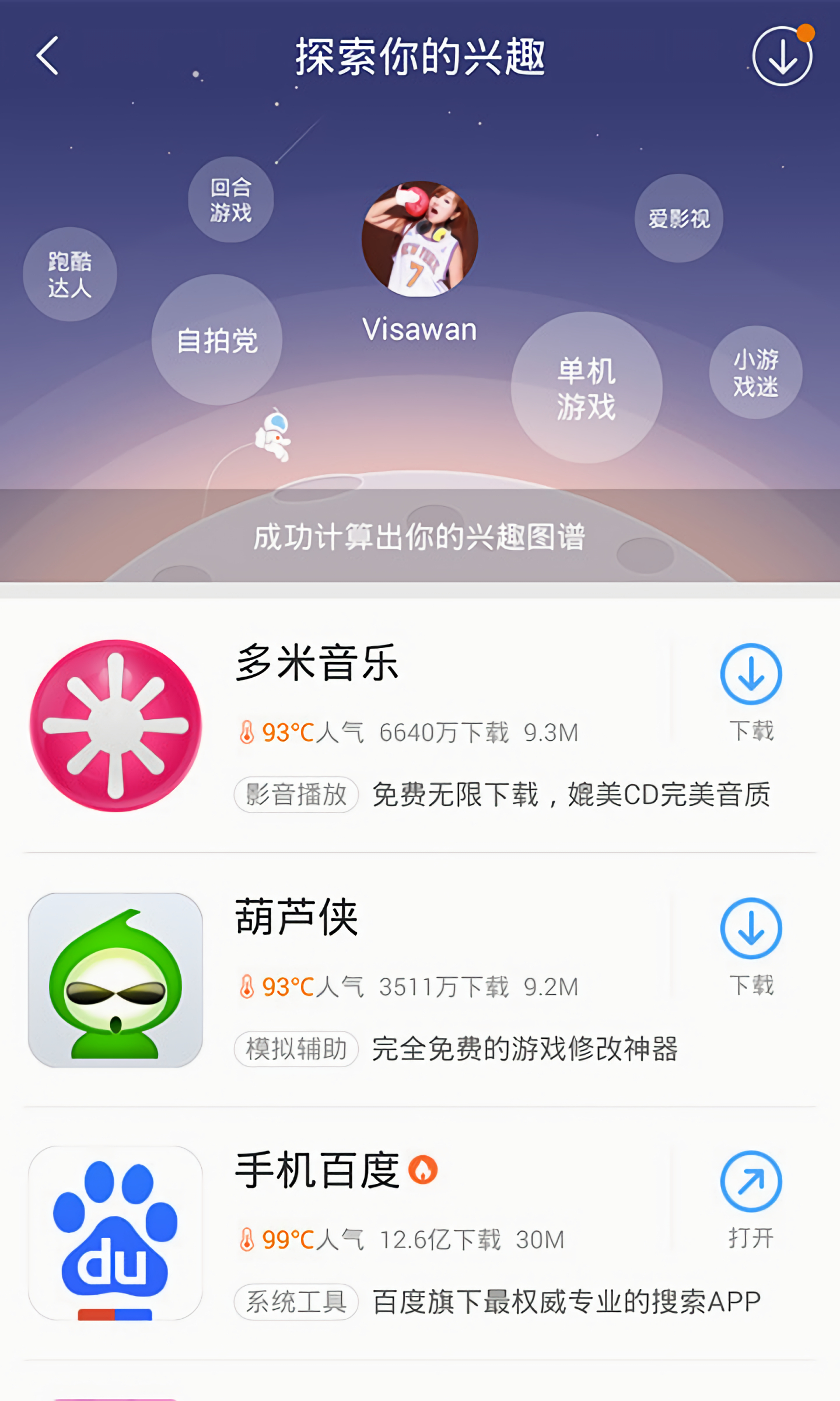 �ٶ������ֻ����ذ�װ