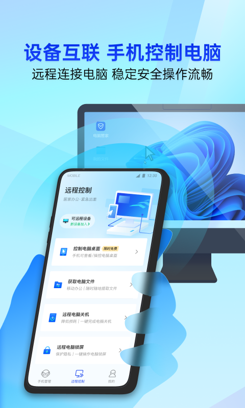 ��Ѷ�ֻ��ܼ�ƻ�������ذ�װ