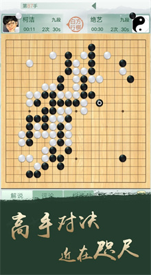 腾讯围棋下载