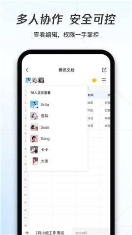 腾讯文档app下载安装免费