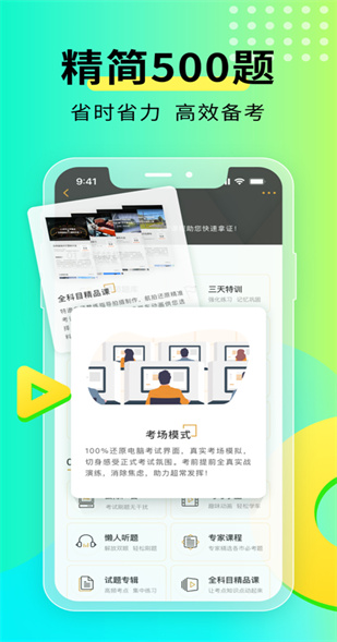 元贝驾考下载科目一模拟考试