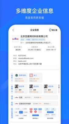 爱企查app下载安装
