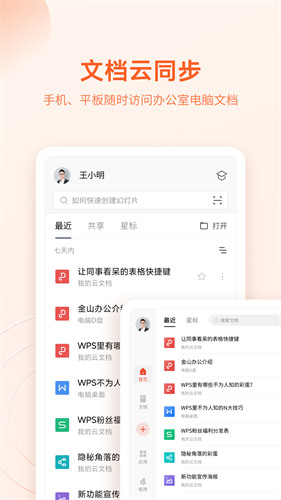 wps office 手机版去广告版最新版