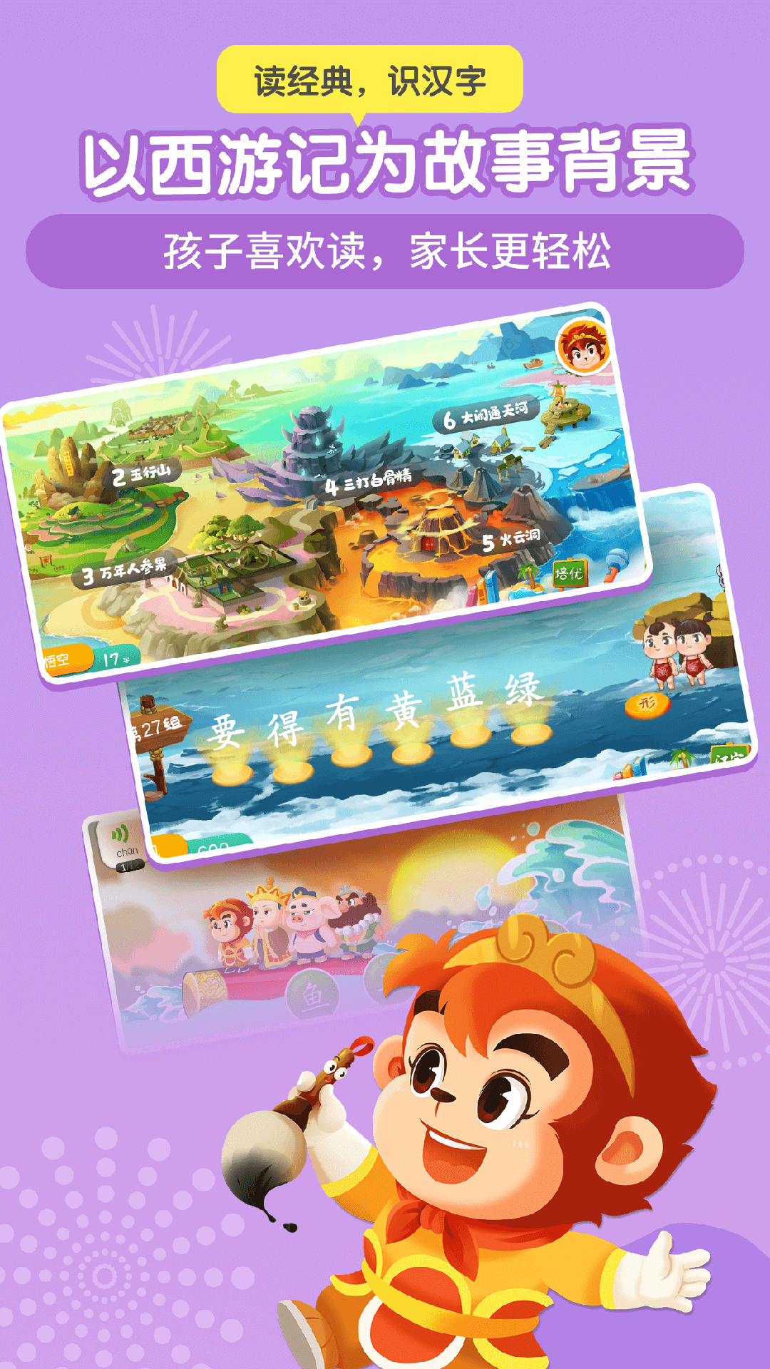 悟空识字全课程免费版苹果版下载