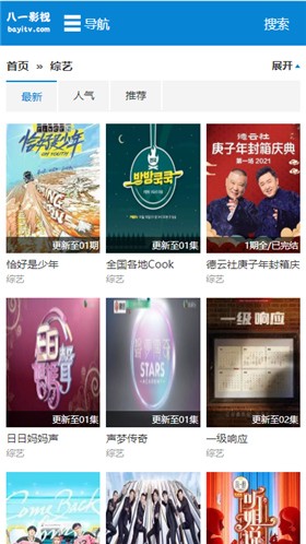 八一影视下载安装App