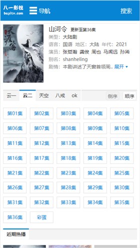 八一影视免费正版下载2021