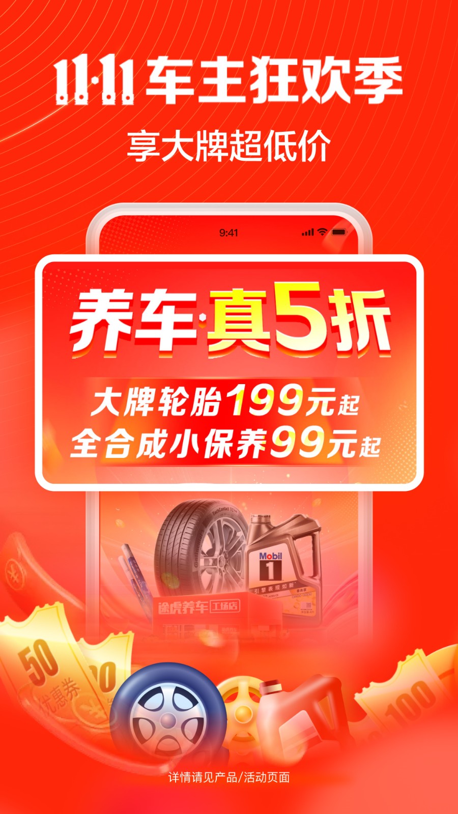 途虎养车手机版无广告版下载安装