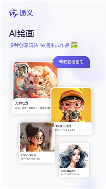 通义app下载官方最新版本
