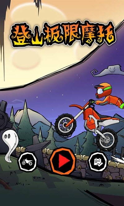 ��ɽԽҰĦ�г���Ϸ