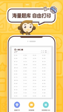 小猿口算下载app